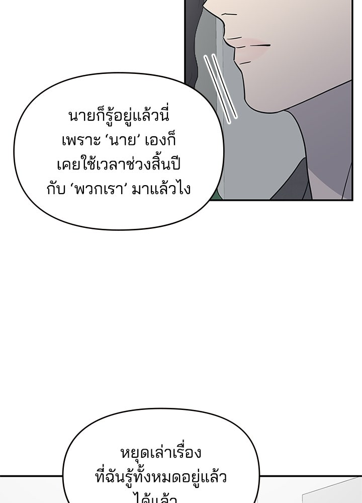 ออฟฟิศนี้ห้ามมีรัก! - หน้า 83