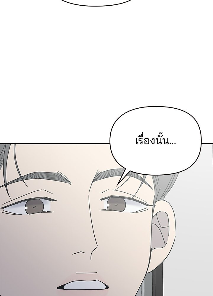 ออฟฟิศนี้ห้ามมีรัก! - หน้า 85