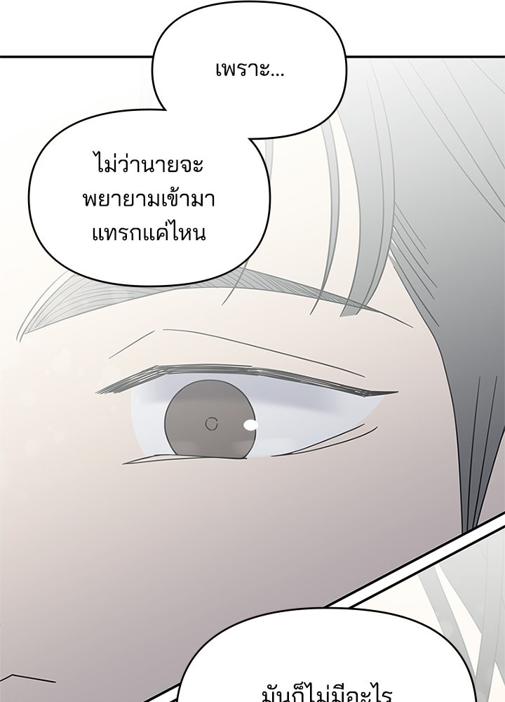 ออฟฟิศนี้ห้ามมีรัก! - หน้า 89
