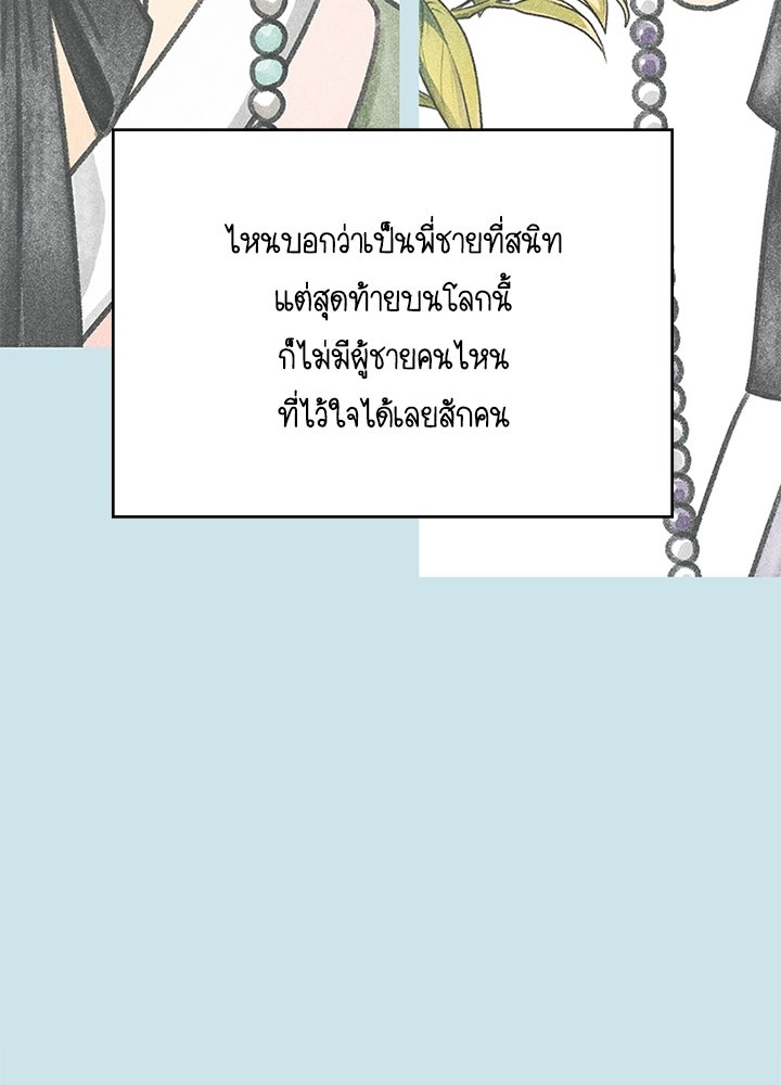 ออฟฟิศนี้ห้ามมีรัก! - หน้า 9