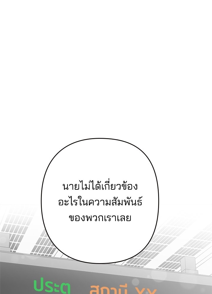 ออฟฟิศนี้ห้ามมีรัก! - หน้า 91
