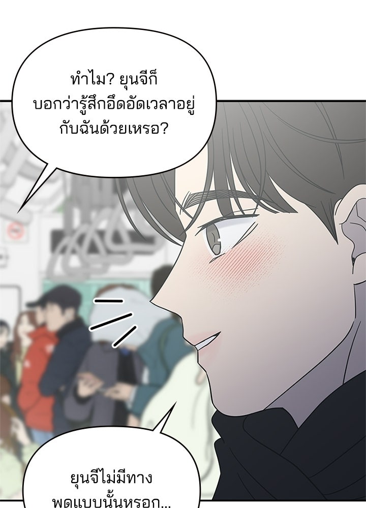 ออฟฟิศนี้ห้ามมีรัก! - หน้า 97