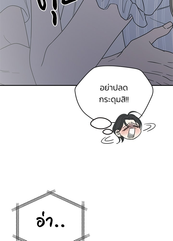 ออฟฟิศนี้ห้ามมีรัก! - หน้า 100