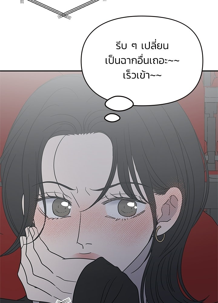 ออฟฟิศนี้ห้ามมีรัก! - หน้า 101