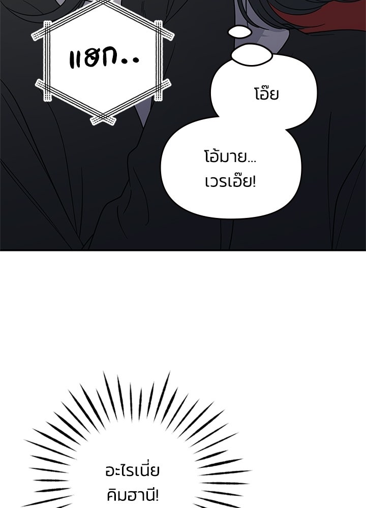 ออฟฟิศนี้ห้ามมีรัก! - หน้า 102