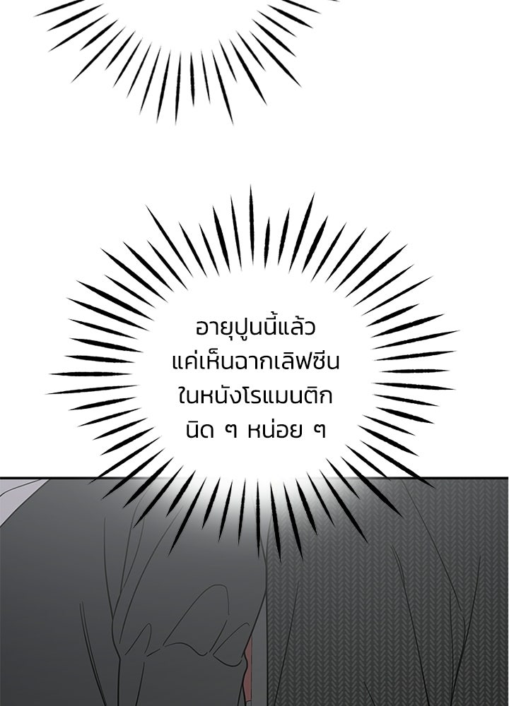 ออฟฟิศนี้ห้ามมีรัก! - หน้า 103