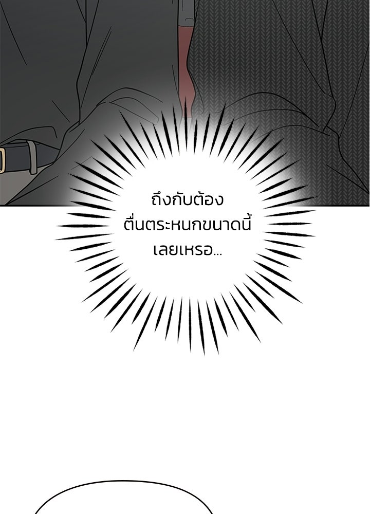 ออฟฟิศนี้ห้ามมีรัก! - หน้า 104
