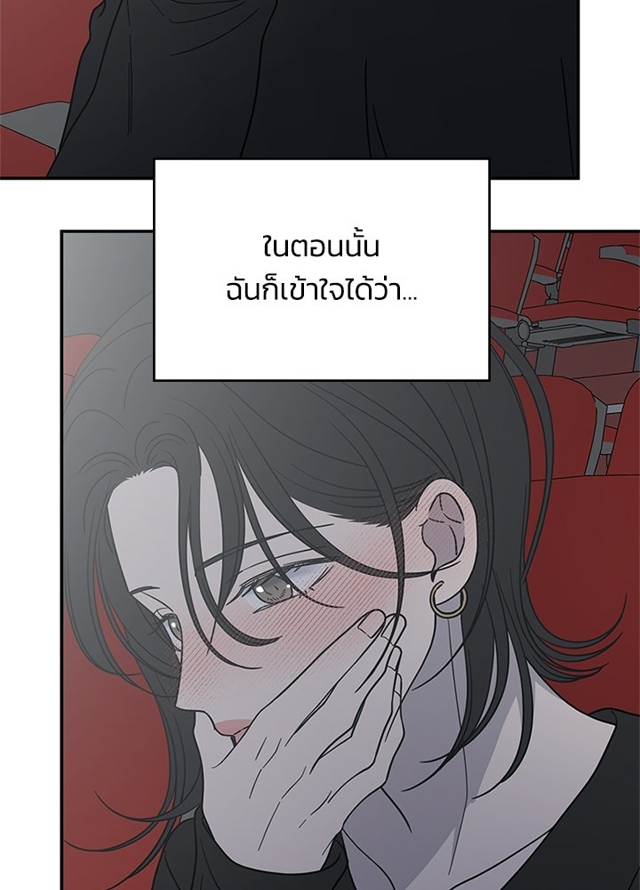 ออฟฟิศนี้ห้ามมีรัก! - หน้า 115