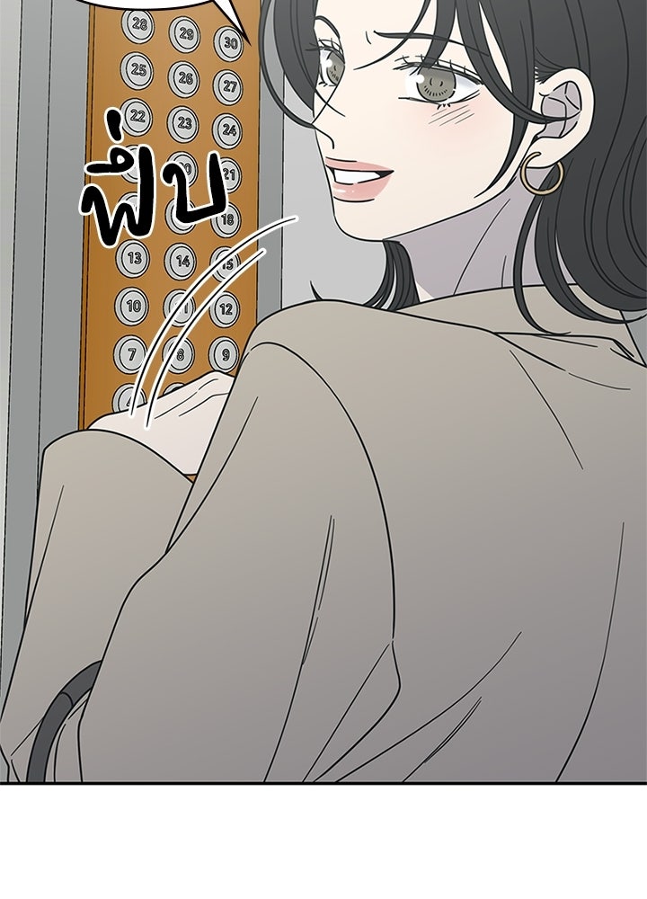 ออฟฟิศนี้ห้ามมีรัก! - หน้า 13