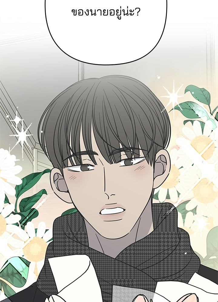 ออฟฟิศนี้ห้ามมีรัก! - หน้า 19