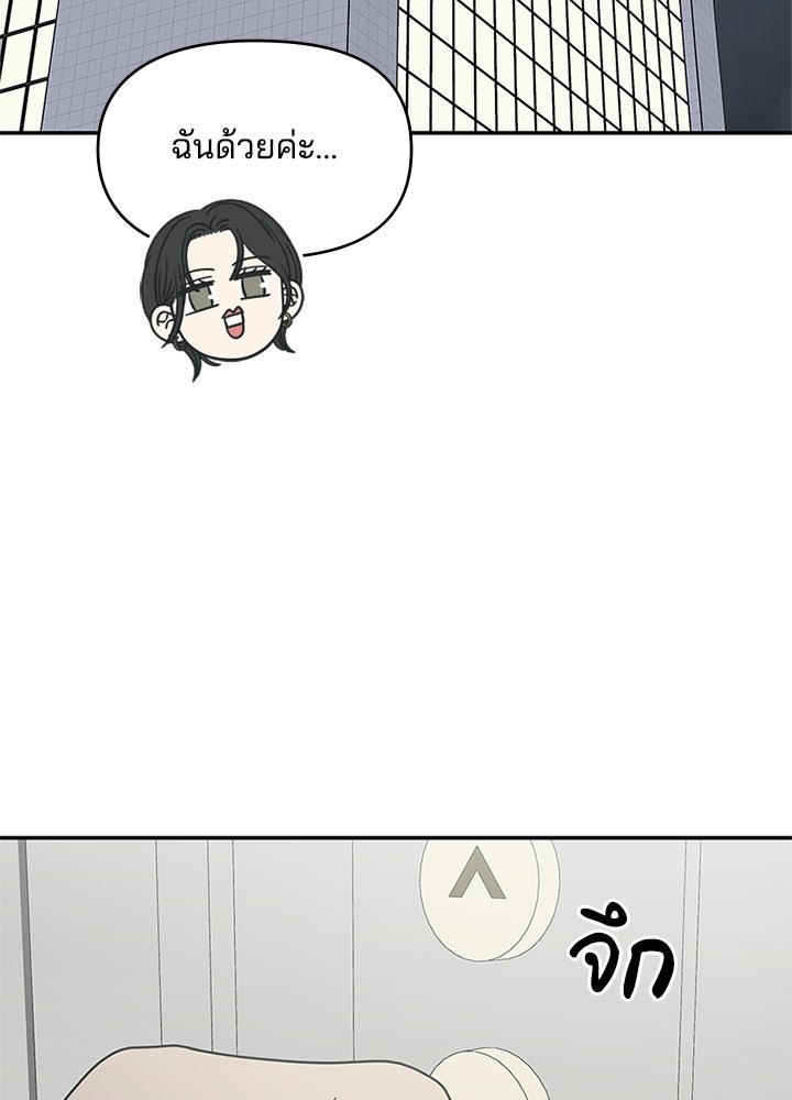 ออฟฟิศนี้ห้ามมีรัก! - หน้า 2