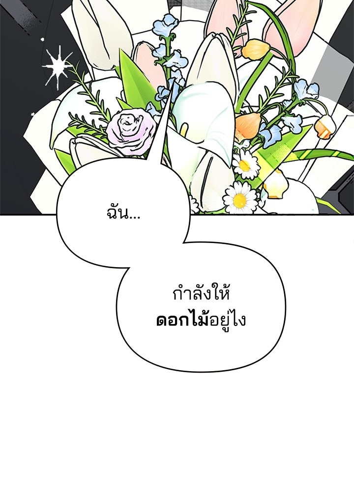 ออฟฟิศนี้ห้ามมีรัก! - หน้า 20