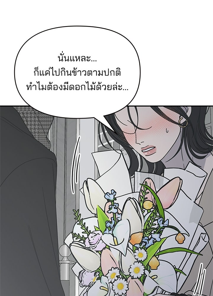 ออฟฟิศนี้ห้ามมีรัก! - หน้า 21