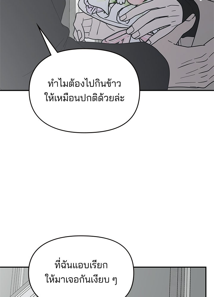 ออฟฟิศนี้ห้ามมีรัก! - หน้า 22