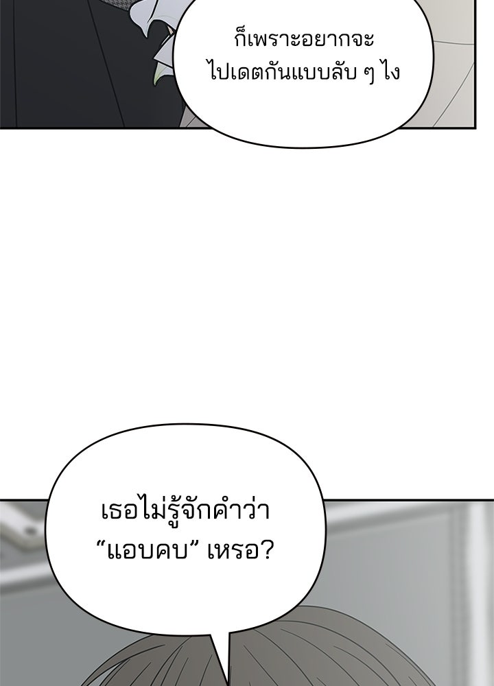 ออฟฟิศนี้ห้ามมีรัก! - หน้า 24