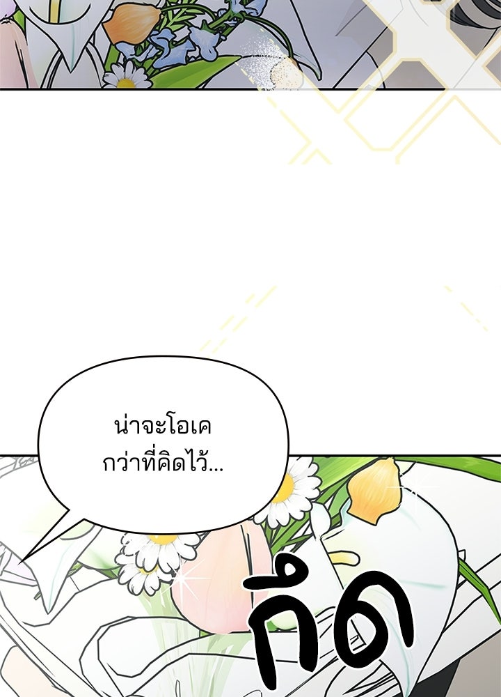ออฟฟิศนี้ห้ามมีรัก! - หน้า 27