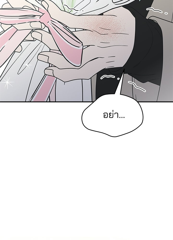 ออฟฟิศนี้ห้ามมีรัก! - หน้า 28