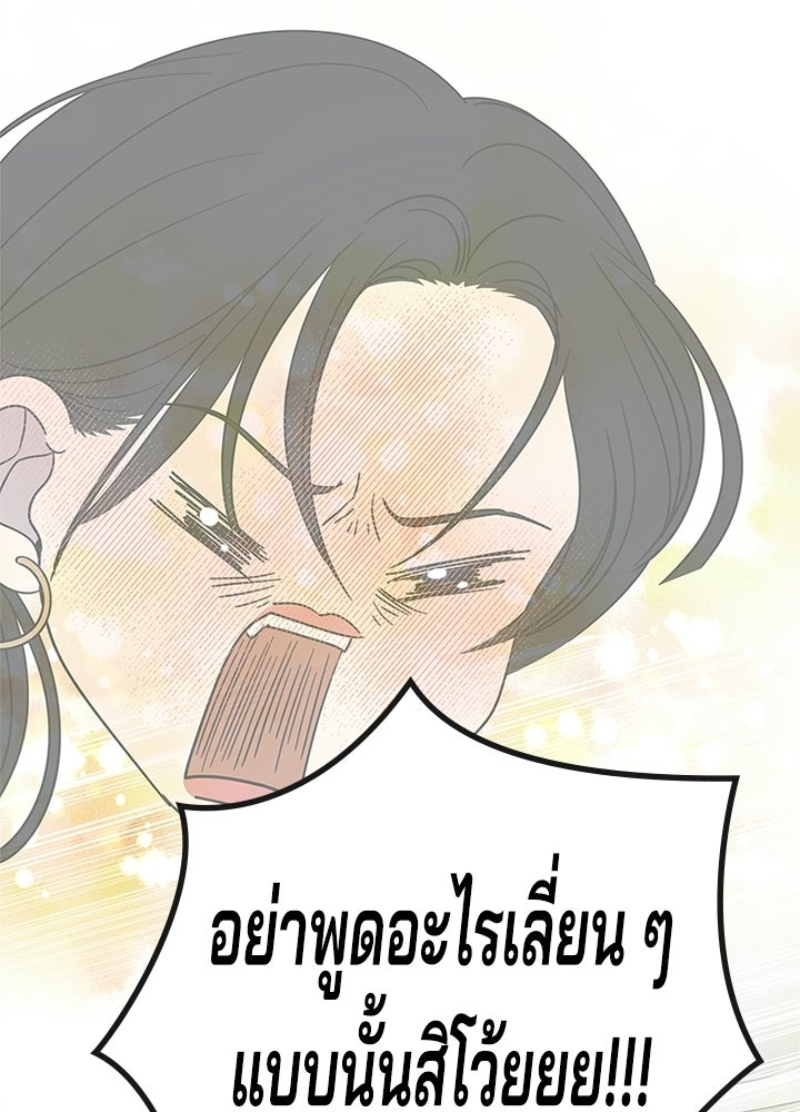 ออฟฟิศนี้ห้ามมีรัก! - หน้า 29