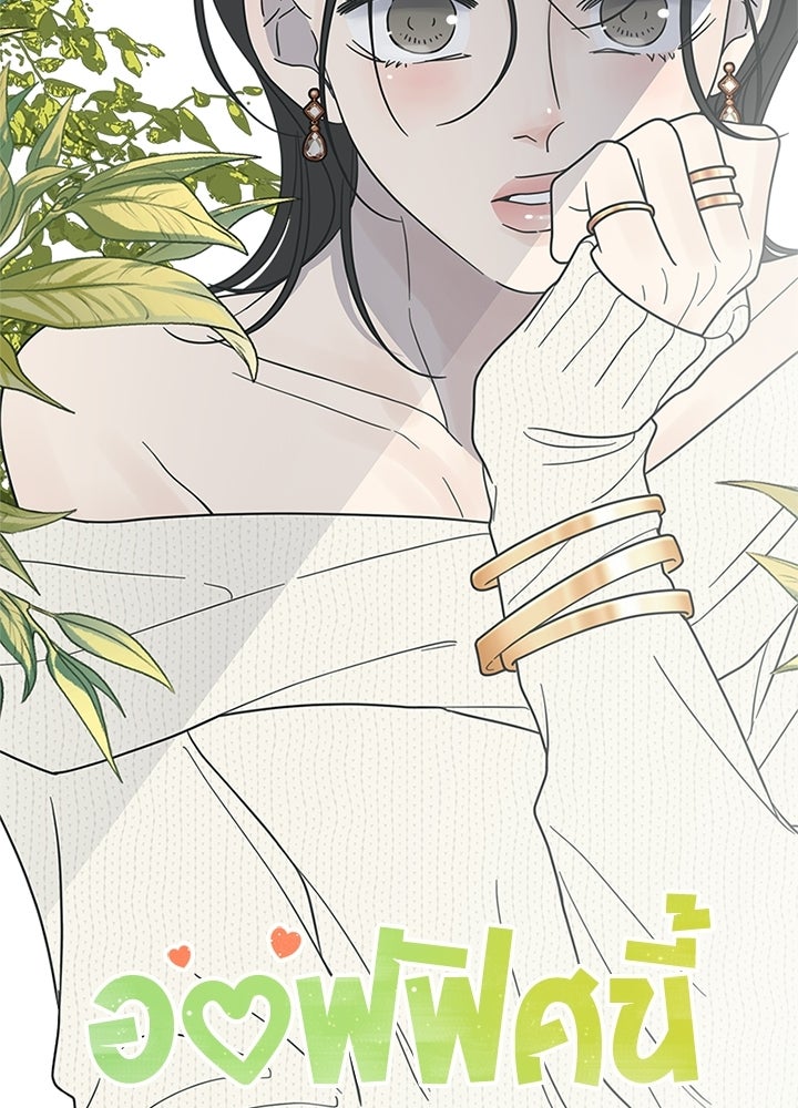 ออฟฟิศนี้ห้ามมีรัก! - หน้า 34