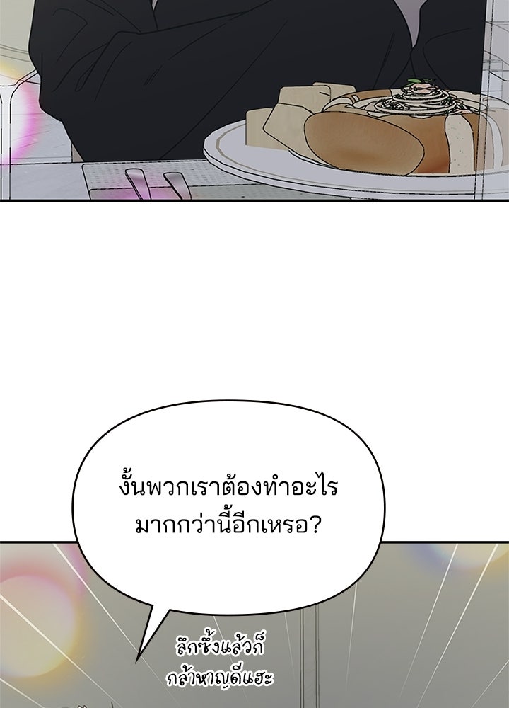 ออฟฟิศนี้ห้ามมีรัก! - หน้า 37
