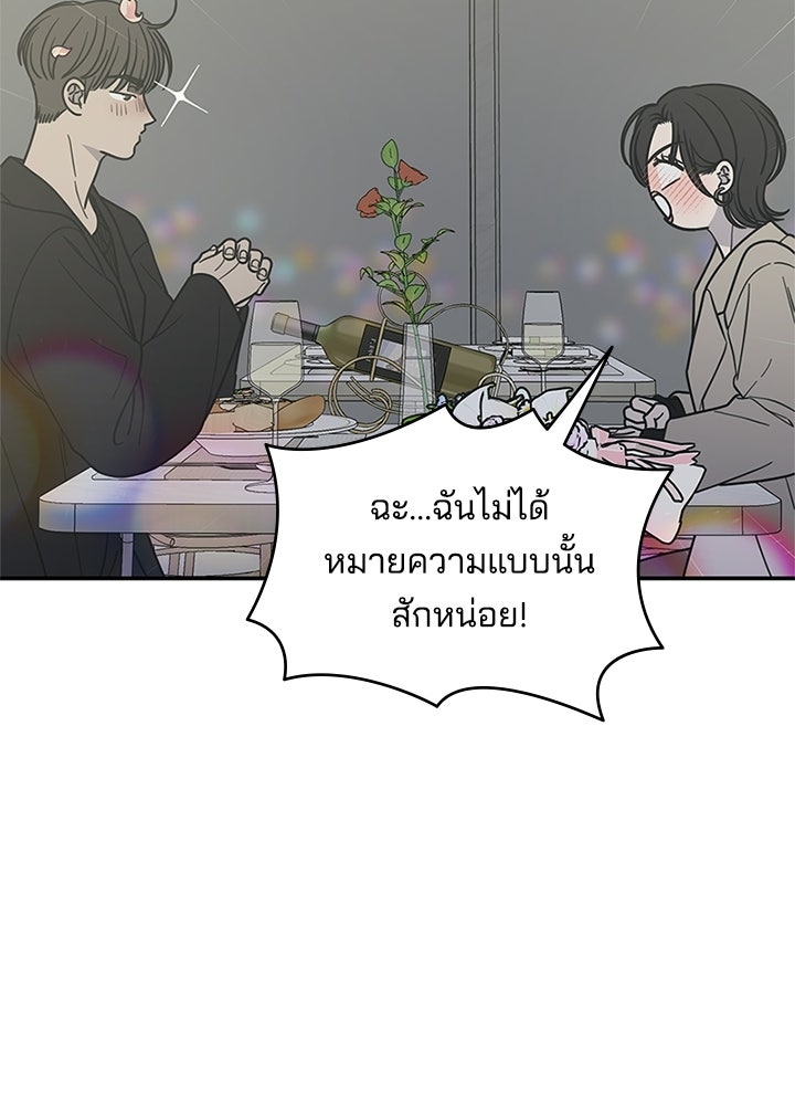 ออฟฟิศนี้ห้ามมีรัก! - หน้า 38
