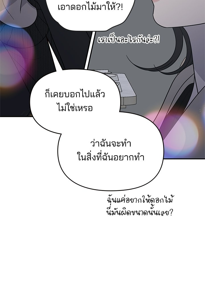 ออฟฟิศนี้ห้ามมีรัก! - หน้า 40