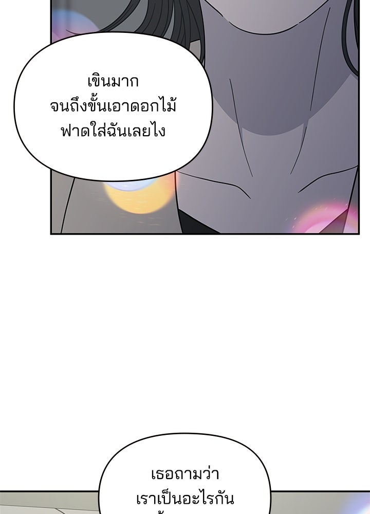 ออฟฟิศนี้ห้ามมีรัก! - หน้า 42