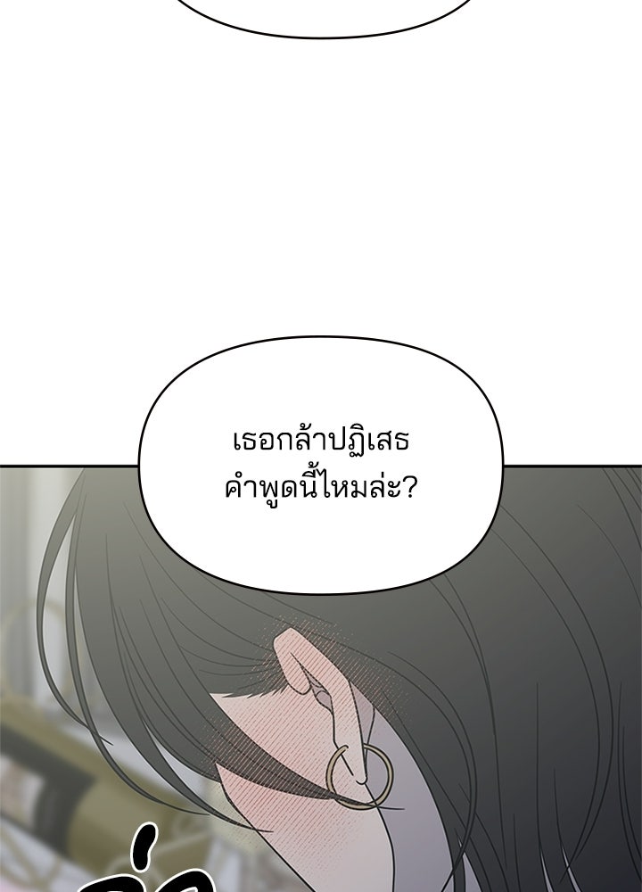 ออฟฟิศนี้ห้ามมีรัก! - หน้า 44