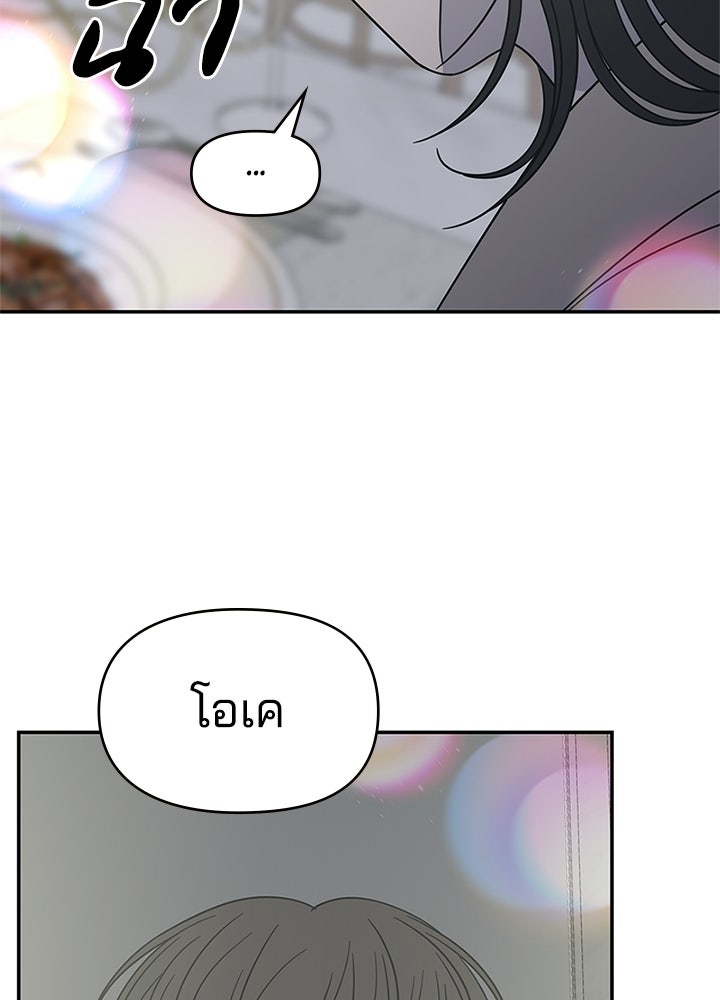 ออฟฟิศนี้ห้ามมีรัก! - หน้า 45