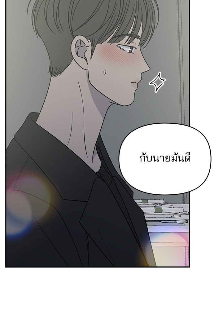 ออฟฟิศนี้ห้ามมีรัก! - หน้า 46