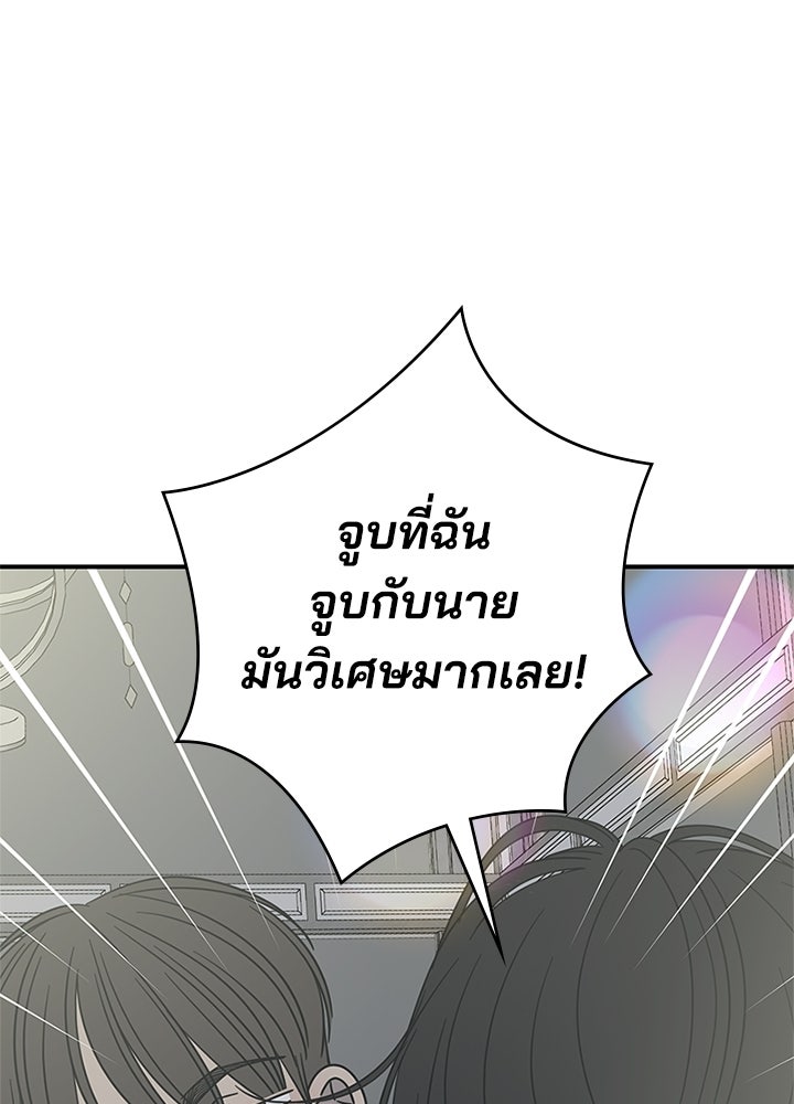 ออฟฟิศนี้ห้ามมีรัก! - หน้า 47