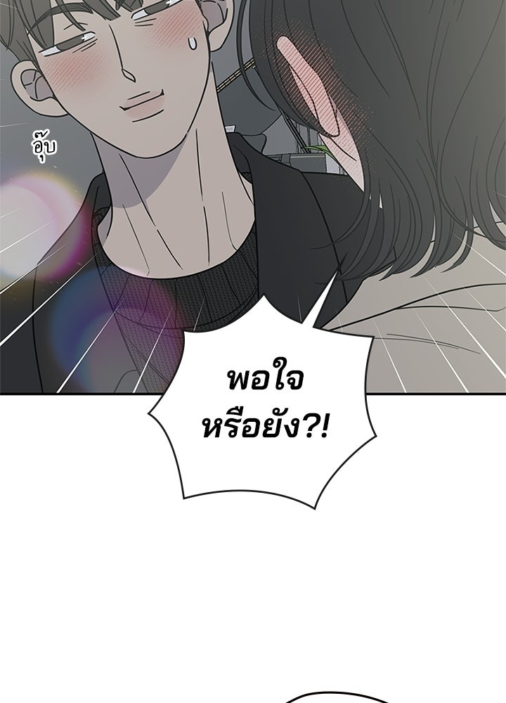 ออฟฟิศนี้ห้ามมีรัก! - หน้า 48