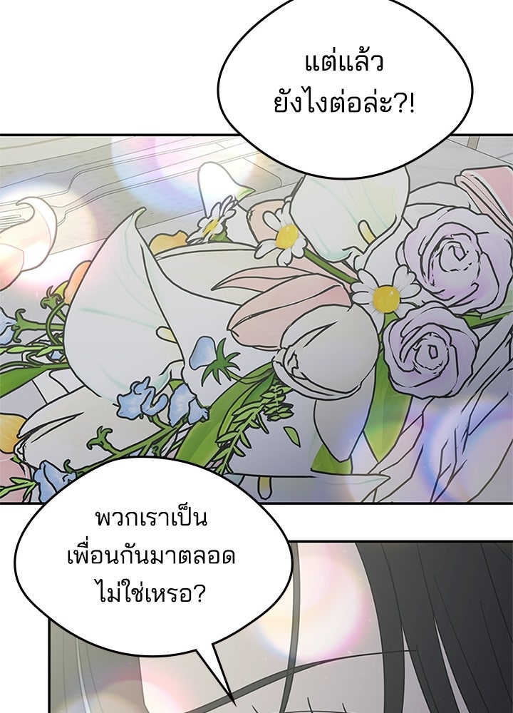 ออฟฟิศนี้ห้ามมีรัก! - หน้า 49