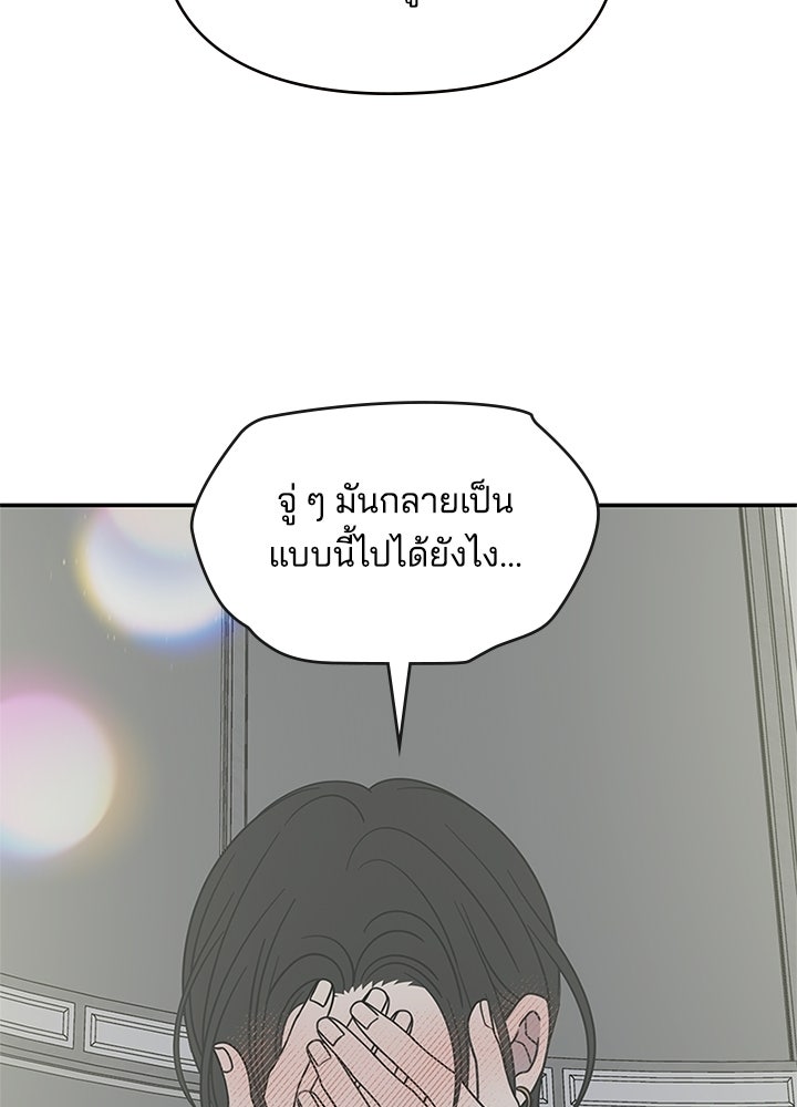 ออฟฟิศนี้ห้ามมีรัก! - หน้า 52