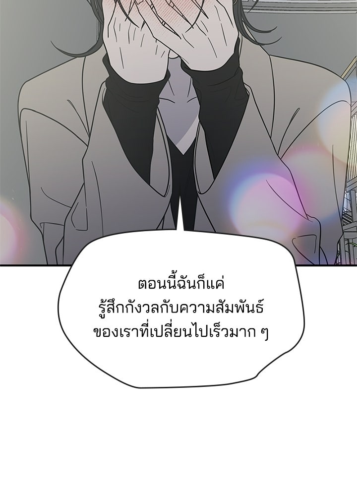ออฟฟิศนี้ห้ามมีรัก! - หน้า 53