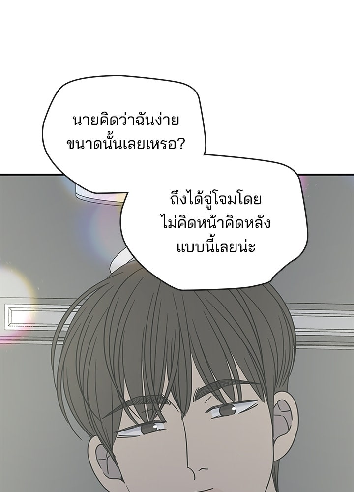ออฟฟิศนี้ห้ามมีรัก! - หน้า 54