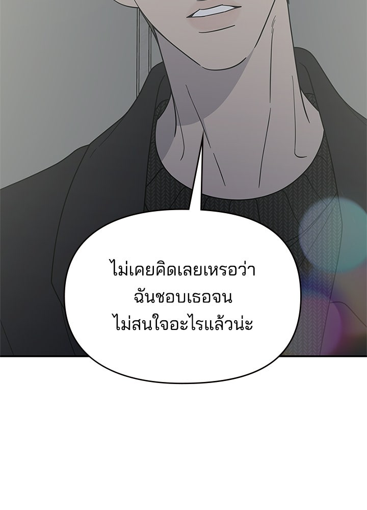 ออฟฟิศนี้ห้ามมีรัก! - หน้า 55