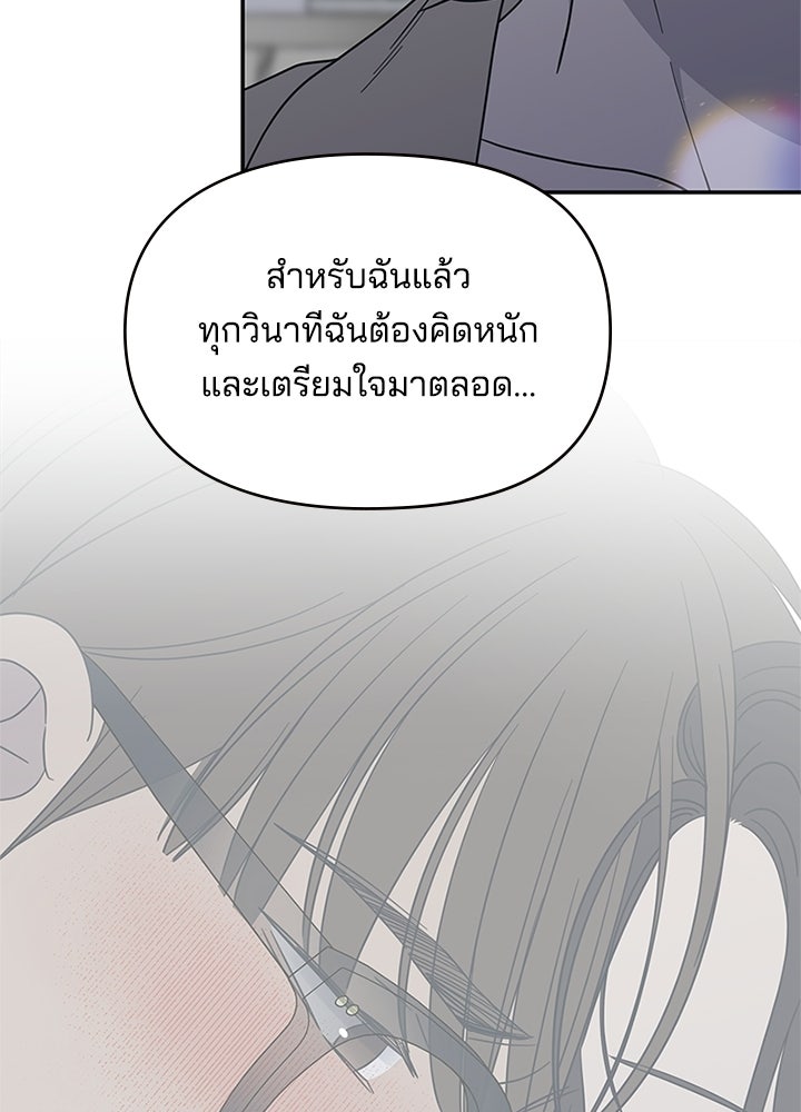 ออฟฟิศนี้ห้ามมีรัก! - หน้า 57