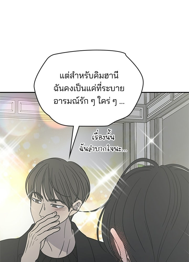 ออฟฟิศนี้ห้ามมีรัก! - หน้า 59
