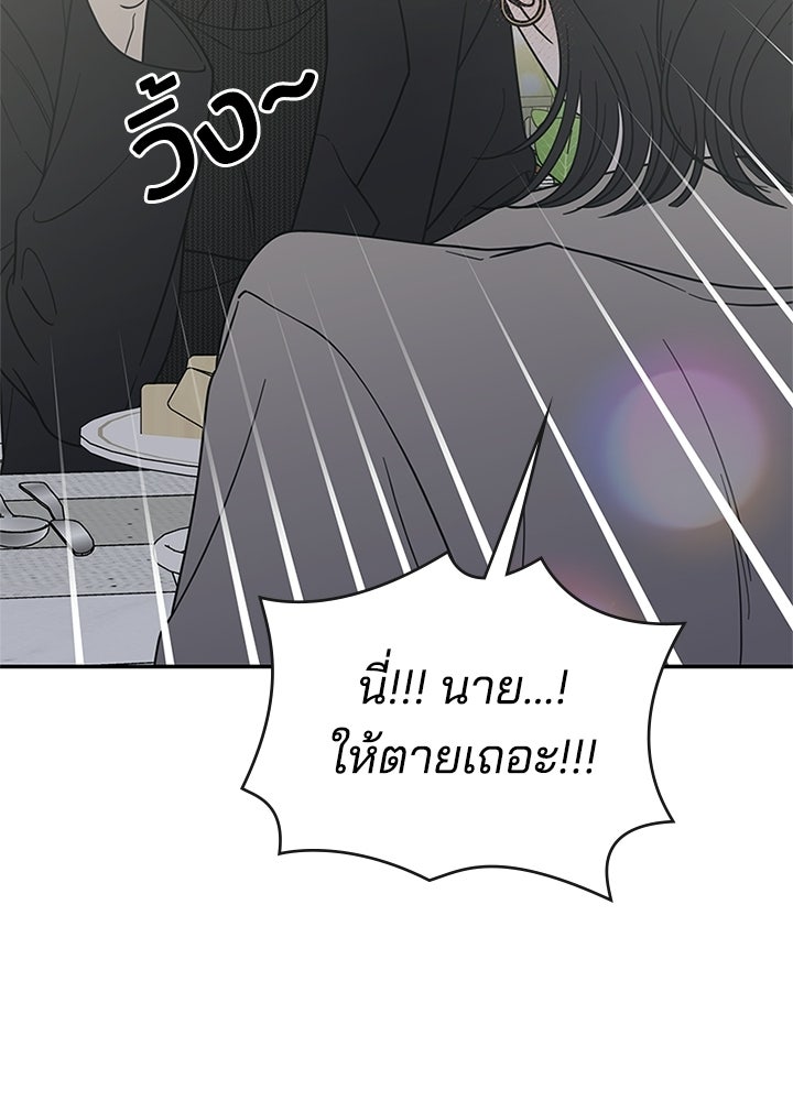 ออฟฟิศนี้ห้ามมีรัก! - หน้า 60