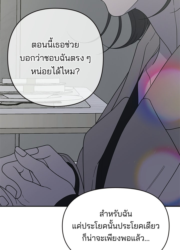 ออฟฟิศนี้ห้ามมีรัก! - หน้า 63