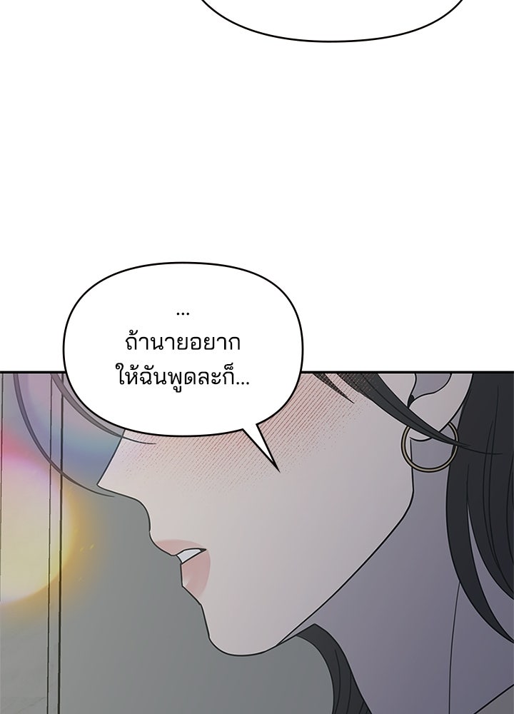 ออฟฟิศนี้ห้ามมีรัก! - หน้า 64