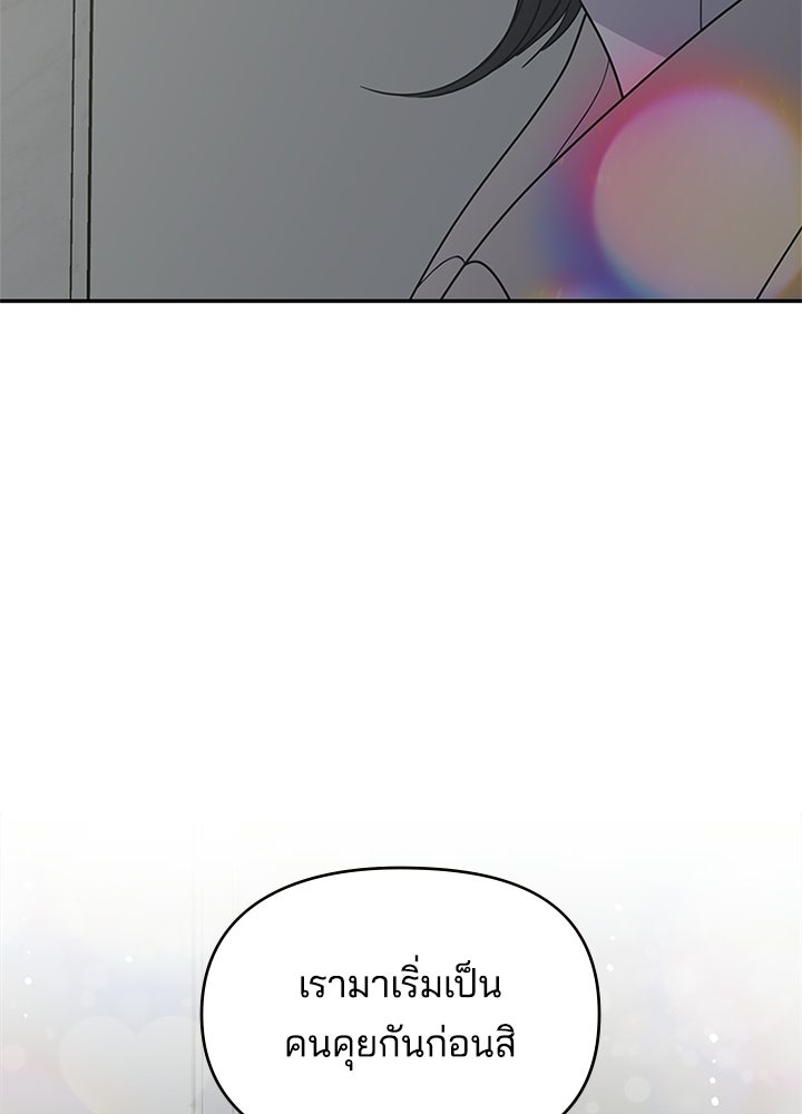 ออฟฟิศนี้ห้ามมีรัก! - หน้า 65