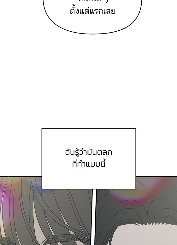 ออฟฟิศนี้ห้ามมีรัก! - หน้า 67