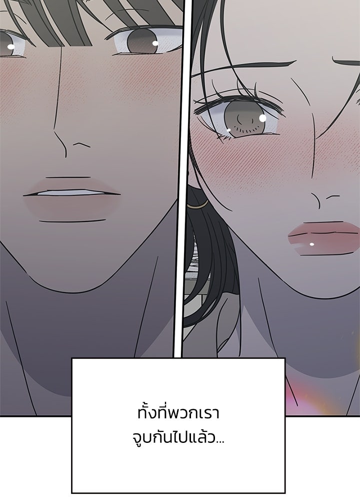 ออฟฟิศนี้ห้ามมีรัก! - หน้า 68