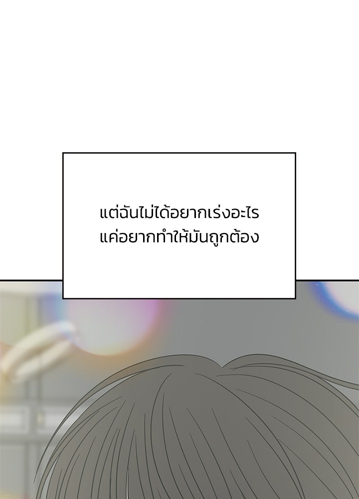 ออฟฟิศนี้ห้ามมีรัก! - หน้า 69