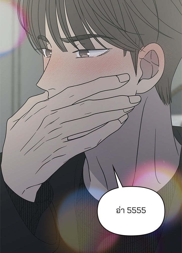 ออฟฟิศนี้ห้ามมีรัก! - หน้า 70