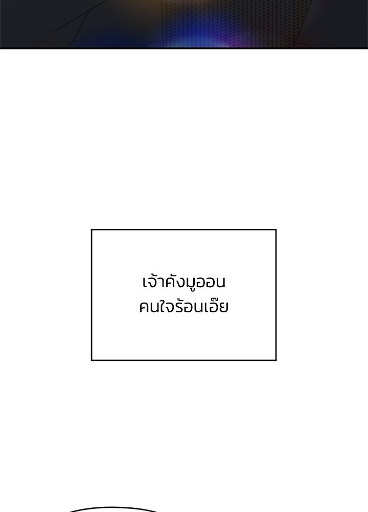 ออฟฟิศนี้ห้ามมีรัก! - หน้า 71