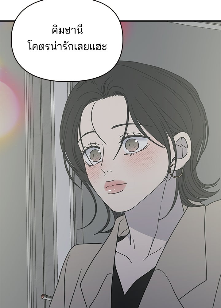 ออฟฟิศนี้ห้ามมีรัก! - หน้า 72