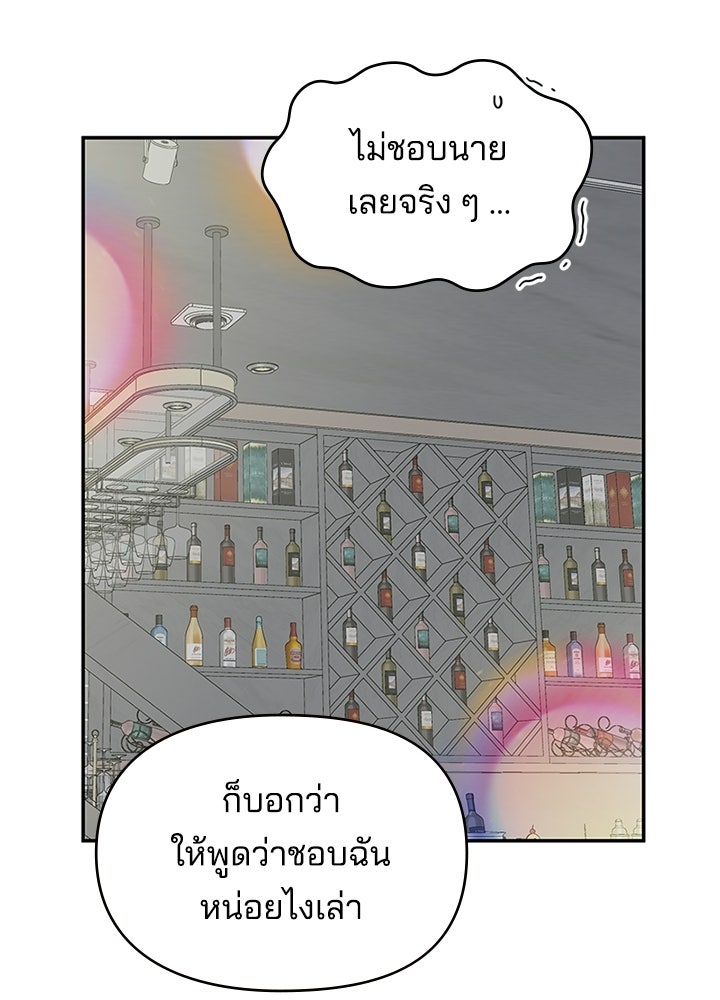 ออฟฟิศนี้ห้ามมีรัก! - หน้า 75